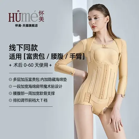 【线下同款】怀美一期塑身衣术后腰腹吸抽手臂脂富贵包加压连体衣商品大图