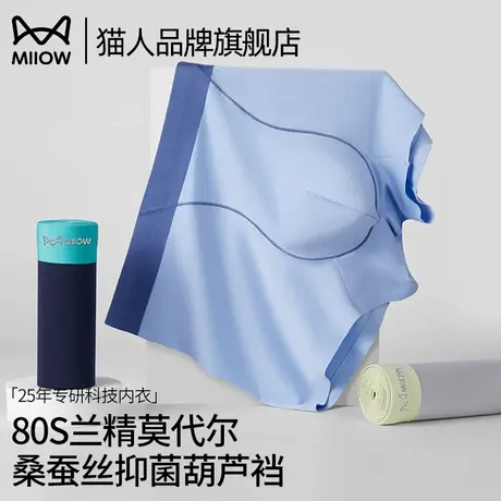 猫人莫代尔男士内裤男生夏季透气男款四角裤蚕丝抑菌葫芦裆平角裤商品大图