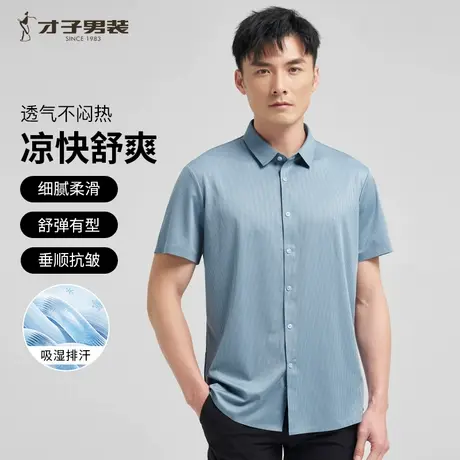 柔顺亲肤才子男装【高弹】短袖衬衣男2025夏新款商务休闲衬衫商品大图