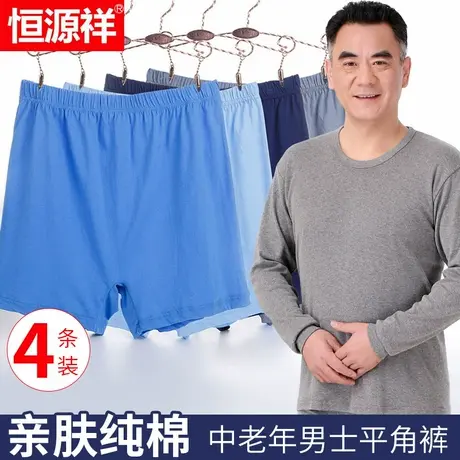 恒源祥中老年人纯棉内裤男士四角平角裤老头宽松打底睡裤短裤吸汗商品大图