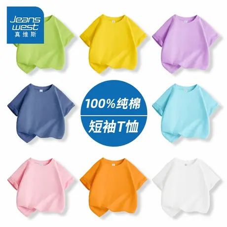 真维斯男童短袖t恤夏季纯棉儿童纯色上衣2025夏装体恤女童半袖夏图片