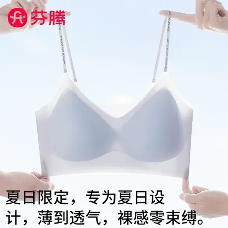 芬腾女夏季无痕凉感面膜半固定杯内衣美背吊带防下垂收副乳文胸罩商品大图
