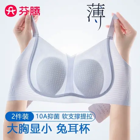 芬腾兔耳朵内衣女超薄款大胸显小冰丝无痕夏季收副乳防下垂文胸罩商品大图