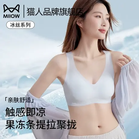 猫人内衣女超薄透气软支撑无痕冰丝凉感舒适无钢圈背心文胸罩夏季商品大图