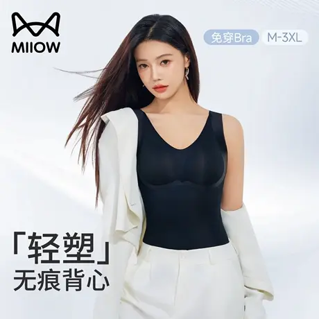 猫人轻塑无痕背心女无感托胸冰丝透气聚拢吊带免穿文胸三合一背心图片