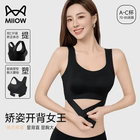 猫人前扣内衣女小胸聚拢防下垂交叉开肩矫姿驼背塑型专用运动文胸图片