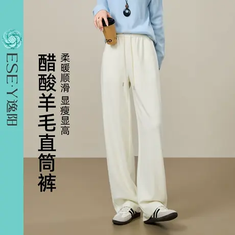 逸阳醋酸羊毛直筒裤女2025年秋季新款白色高腰宽松垂感阔腿休闲裤图片
