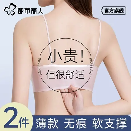 都市丽人凉感内衣女小胸聚拢夏薄款细肩带隐形无痕蕾丝背心文胸罩商品大图