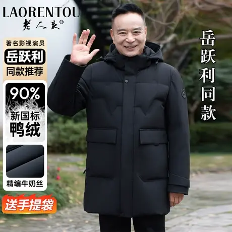 老人头中老年羽绒服男士2024新款爸爸装冬装中长款爷爷外套保暖厚商品大图