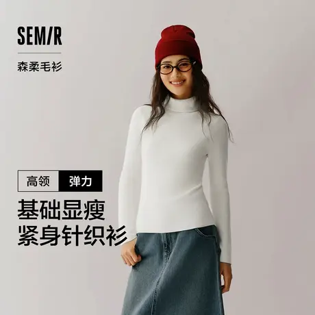森柔毛衫|森马毛衣女基础款高领紧身2024冬季新款纯色套头衫百搭图片
