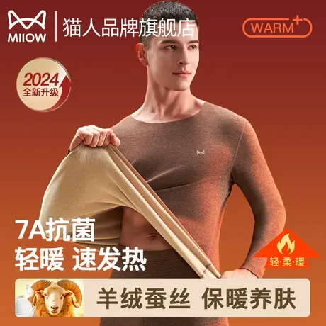 猫人保暖内衣套装男款羊绒蚕丝无痕加绒打底内搭2025冬季秋衣秋裤商品大图
