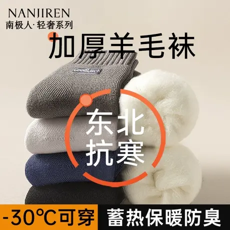 超厚羊毛袜子男款冬季加绒加厚秋冬款抗菌保暖长筒男士棉袜长袜商品大图