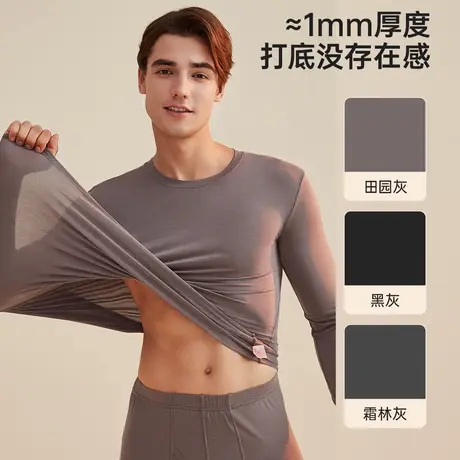 顶瓜瓜超薄肌底衣保暖内衣男士秋衣秋裤套装隐形无痕打底衫冬季商品大图