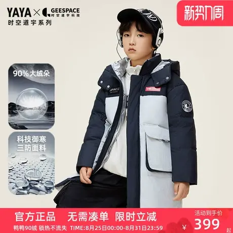 【时空道宇联名】鸭鸭儿童羽绒服男童冬季中长款防寒学生外套HY图片