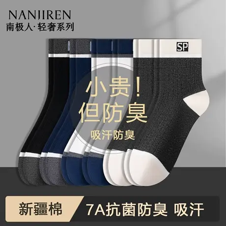 南极人袜子男士7a抗菌防臭中筒纯棉纱线防臭吸汗男生运动黑色长袜图片