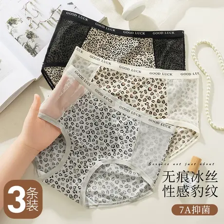 梦芭蒂无痕冰丝豹纹内裤女7A抑菌亲肤纯棉裆高弹不勒不夹臀三角裤商品大图
