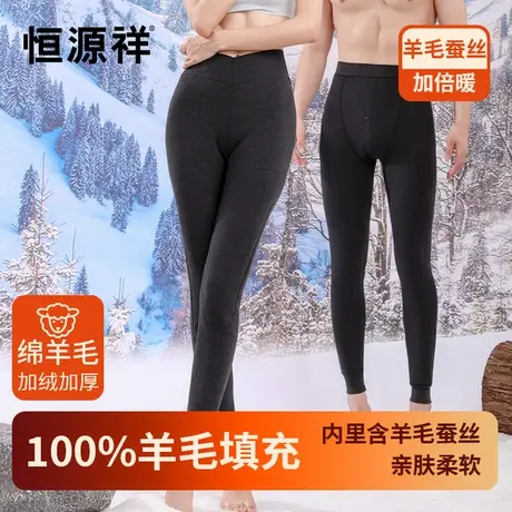 恒源祥羊毛蚕丝保暖裤男女内搭无痕发热加厚打底裤秋冬季2025新款商品大图