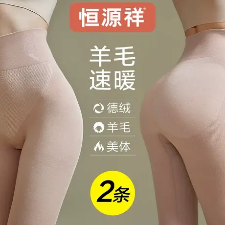 恒源祥秋裤女士保暖裤高腰美体肤无痕德绒发热暖宫打底羊毛线裤冬商品大图