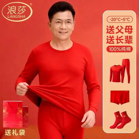 浪莎马年本命年大红纯棉秋衣秋裤男士套装爸爸中老年保暖内衣礼盒图片