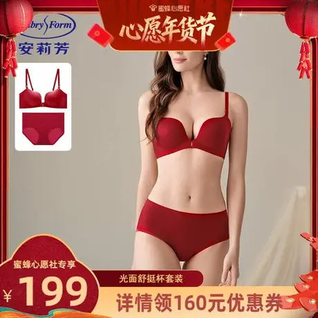 【蜜蜂心愿社】安莉芳光面舒挺杯文胸女小胸聚拢无钢圈内衣套装商品大图