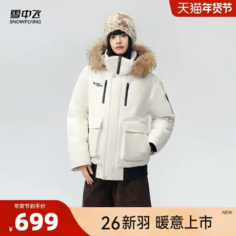 雪中飞2026春新款男女同款工装派克大毛领羽绒服青春活力风下摆CS商品大图