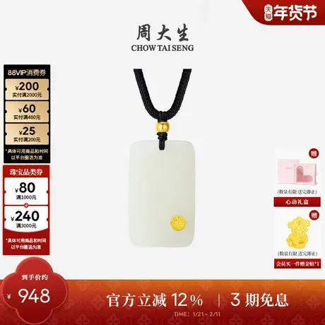 周大生黄金和田玉吊坠男女款平安无事牌玉坠项链送男友新年礼物图片