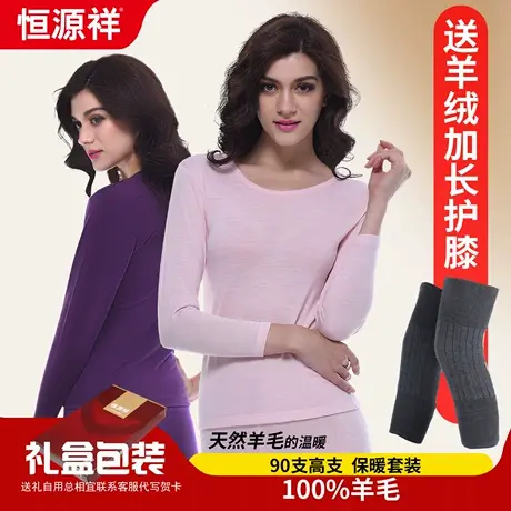 恒源祥100%羊毛保暖内衣女士薄款秋衣秋裤套装打底高支羊毛衫圆领商品大图