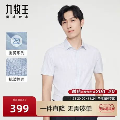 [DP免烫]九牧王男装正装短袖衬衫2023春夏新款抗皱有型商务衬衣BN图片