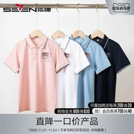 【清仓】柒牌男装夏季POLO衫儿童时尚短袖T恤亲子装休闲百搭童装图片
