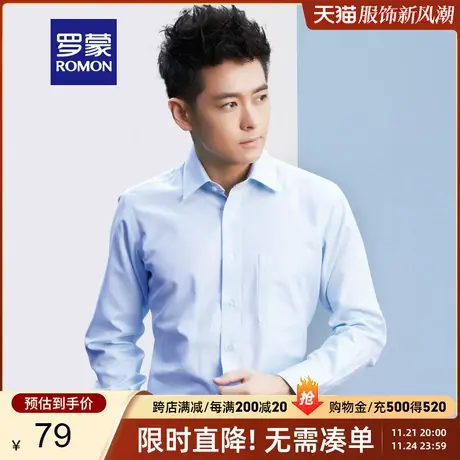 【林志颖明星同款】罗蒙长袖衬衫男2024春秋新款工装职业百搭衬衣商品大图