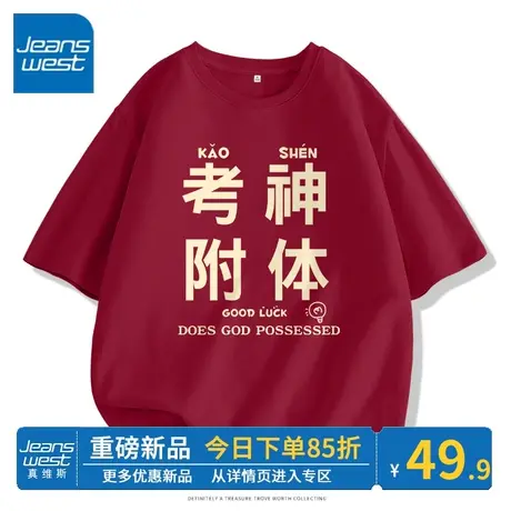 ZR真维斯短袖女夏季 2023新款宽松t恤红色中考考神附体纯棉女上衣商品大图