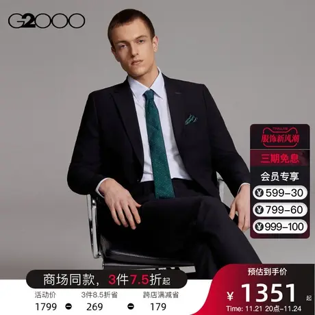 G2000男装春夏商务时尚商场同款凉感里布弹性面料正装西装外套男商品大图