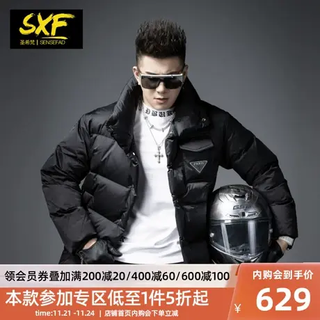 SXF圣希梵男士羽绒服   短款立领加厚面包服潮流冬季外套防寒服男图片