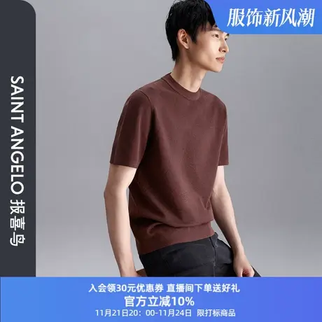 报喜鸟2023秋季新款男士时尚休闲圆领短袖羊毛衫亲肤柔软直筒毛衣图片