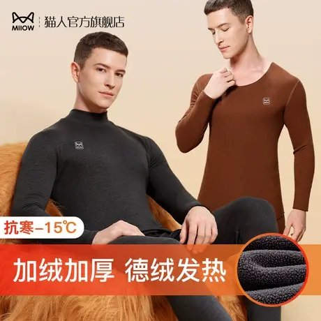 猫人男士秋冬季加厚秋衣秋裤套装德绒吸湿发热打底中高领保暖内衣图片