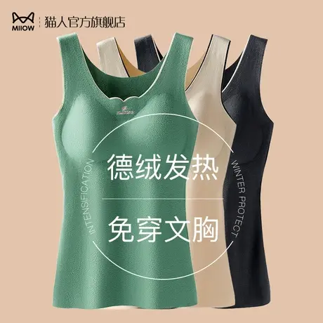 猫人保暖背心女带胸垫加绒加厚内搭打底衫秋冬季大码修身显瘦上衣图片