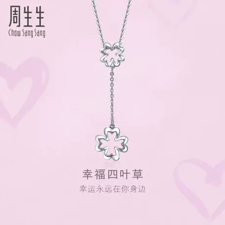 周生生Pt950心影四叶草铂金项链女款81598U定价图片