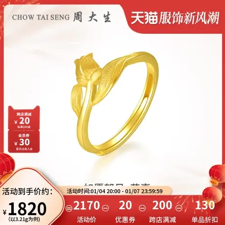 周大生黄金戒指女足金郁金香戒指如愿郁见系列花事礼物首饰送女友图片