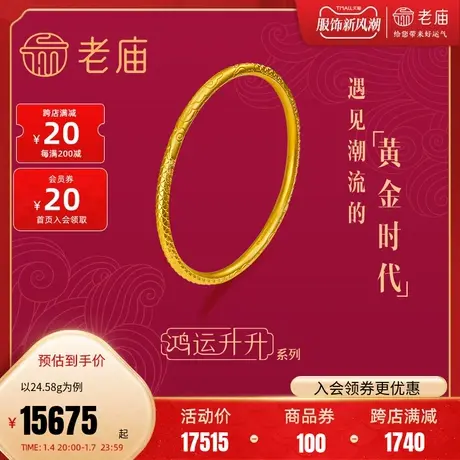 老庙黄金鸿运升升古法黄金佳偶云龙足金手镯正品计价婚嫁情侣送礼商品大图