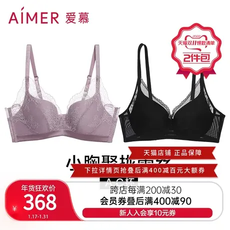 爱慕内衣女夏无钢圈轻薄小胸聚拢显大透气性感蕾丝文胸【2件包】图片