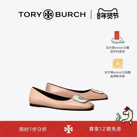 【12期免息 新品】TORY BURCH 汤丽柏琦 芭蕾舞平底鞋单鞋 154077商品大图