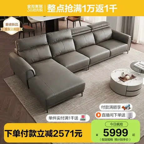 全友家居现代简约真皮沙发2024新款多功能贵妃位客厅沙发112025图片