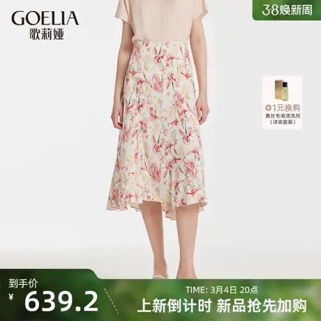 3月12日新品|歌莉娅夏季新品19姆米弹力真丝鸢尾花印花半裙图片