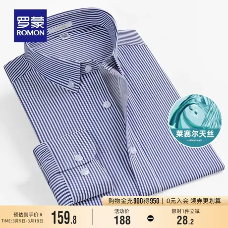 【天丝】罗蒙男士商务条纹工装衬衫2024春季新款休闲百搭长袖衬衣商品大图