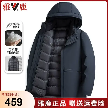 【鹅绒】雅鹿可拆卸内胆羽绒服男中老年加厚保暖爸爸装冬季外套男图片
