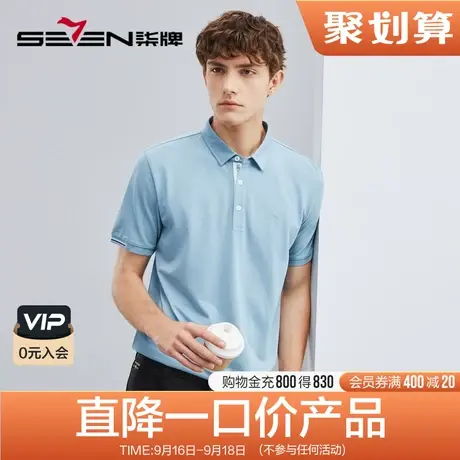 柒牌男装特价短袖polo衫男夏季新款休闲纯色透气抗菌男士翻领T恤图片