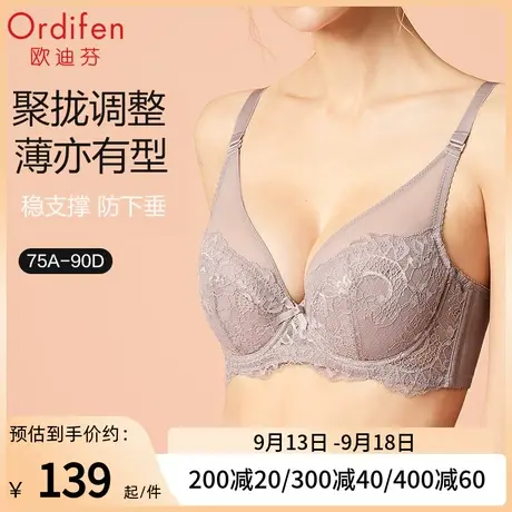 欧迪芬蕾丝薄款内衣女大胸显小胸防下垂胸罩收副乳上托聚拢文胸图片
