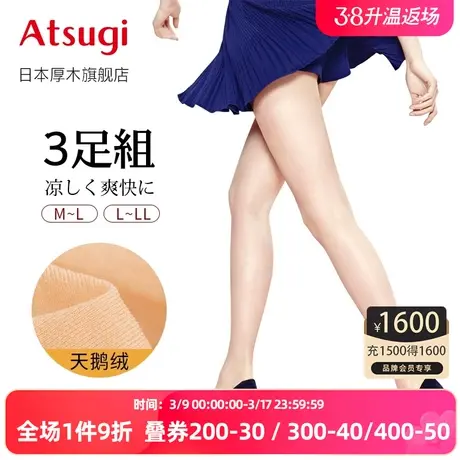 ATSUGI/厚木3双装夏季薄款日系凉感连裤袜丝袜天鹅绒光腿神器 袜图片