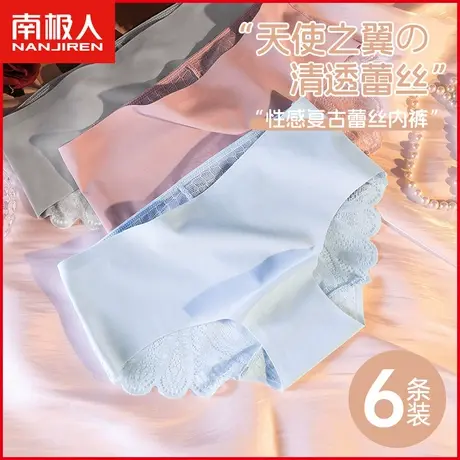 南极人冰丝内裤女士夏季薄款纯棉裆透气无痕性感蕾丝少女三角短裤商品大图