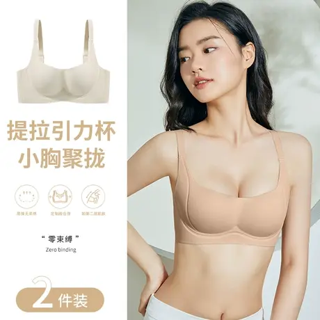 无痕内衣女小胸聚拢显大无钢圈调整型收副乳防下垂性感少女文胸罩图片